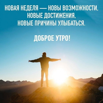 Новая неделя